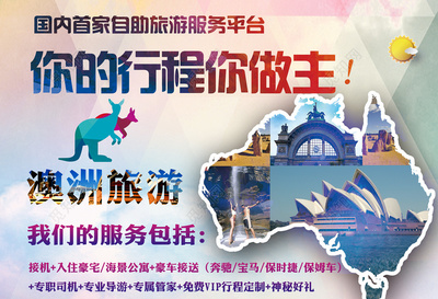 彩色袋鼠剪影行程服务旅拍澳洲旅游宣传单