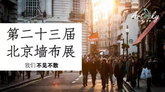 艾是墙布邀您参加第二十三届北京墙布展
