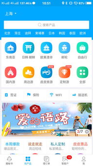 旅游圈app手机版 旅游圈下载 3.0.20 安卓版 河东软件园