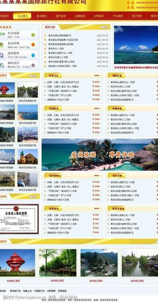 旅行社网页设计图片