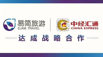 易简旅游牵手中经汇通,撬动旅游营销新玩法_旅游_网