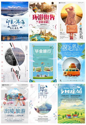 旅行社国内海外旅游海报宣传单DM展板PSD分层打包