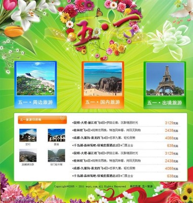 五一旅游网页图片素材