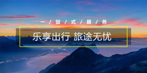 以人为本,山东云蚁旅游为公众提供贴心服务,共同助力经济全面推动