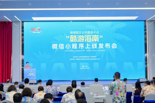 酷游海南 微信小程序正式上线 央广网