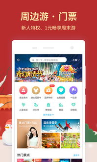 同程旅游下载2019安卓最新版 同程旅游手机官方版免费安装下载 豌豆荚