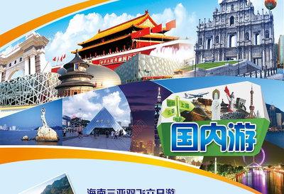 出境游旅游国内旅游广告宣传海报