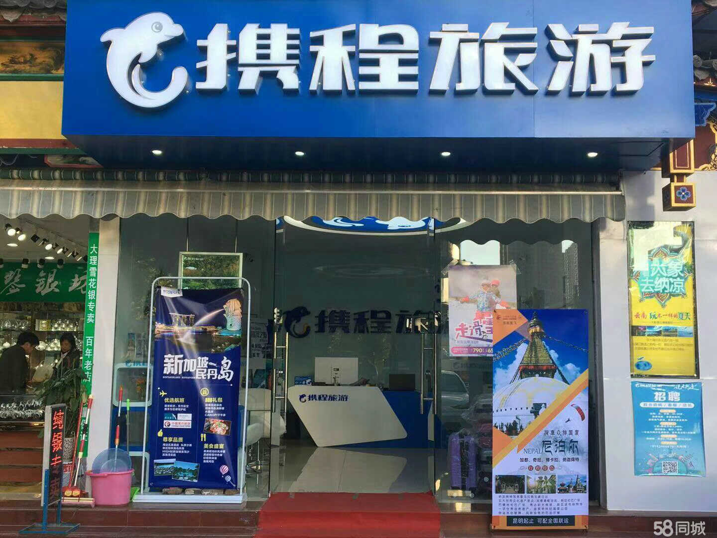 云南携程百事通国际旅行社昆明站门市部