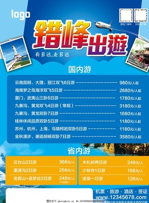 旅游单页