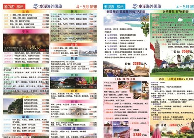 旅游DM传单