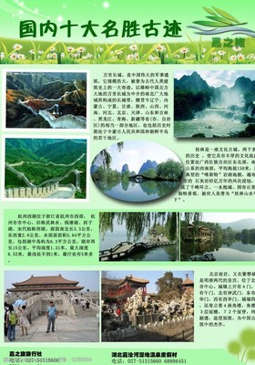 旅游画册图片