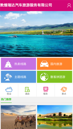 瑞达旅游新版