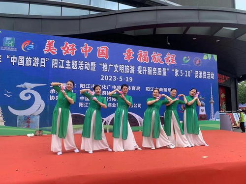 2023年中国旅游日阳江主题活动暨 推广文明旅游提升服务质量