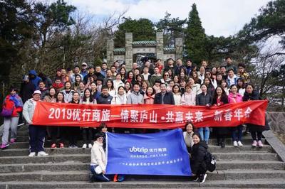 2019优行商旅 | 情聚庐山共赢未来