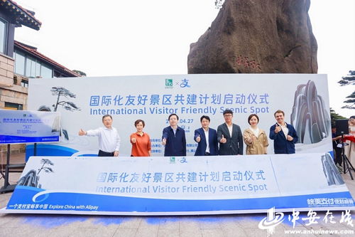 升级3大数字化能力 做好服务入境游客 迎客松 国内首个 国际化友好景区 共建计划在黄山启动