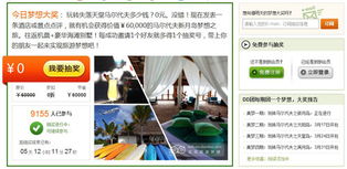 到到网dd团火爆上线 实现免费旅游梦想