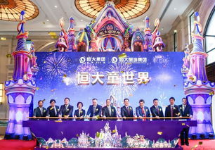 瞄准新服务经济 恒大旅游健康产品密集亮相